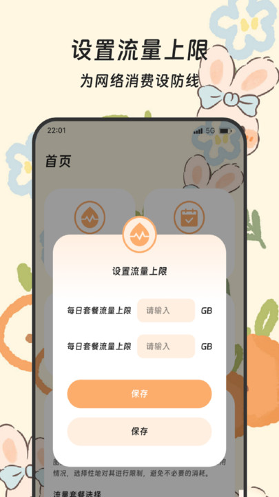 流量速连精灵手机正版图4