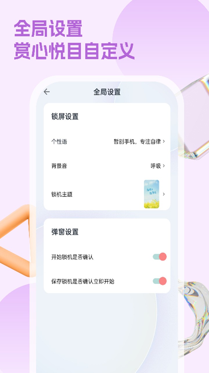 锁安卓官方版图1