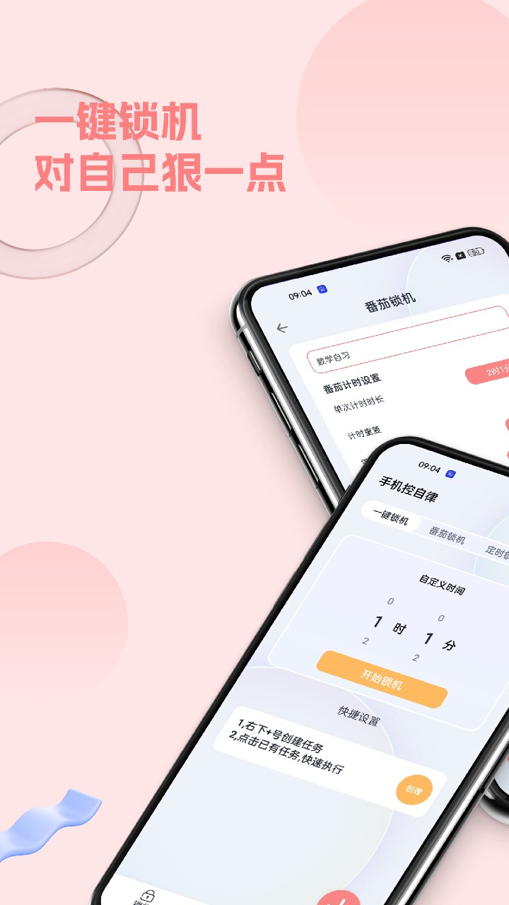 锁安卓官方版图2