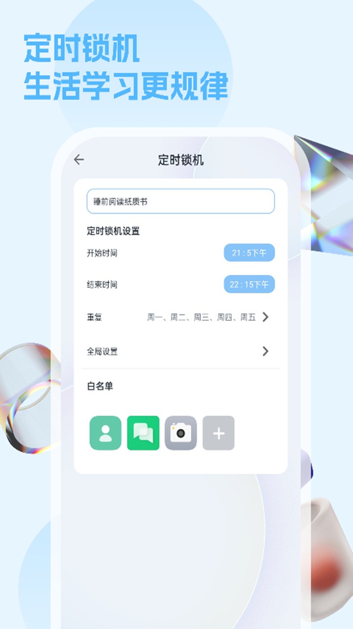 锁安卓官方版图4
