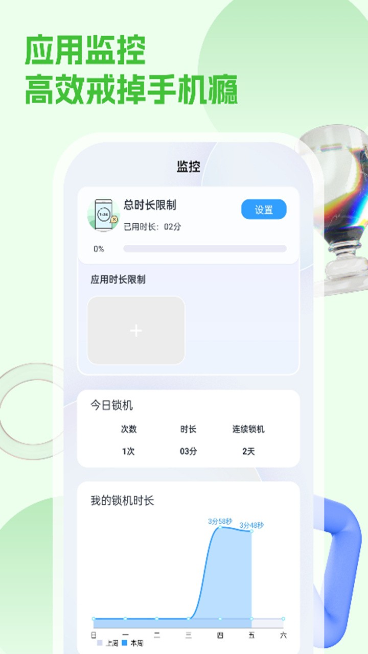 锁安卓官方版图5