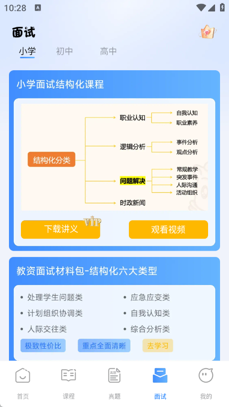 一块考教资图1