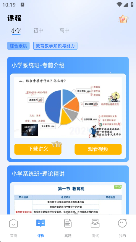 一块考教资图2