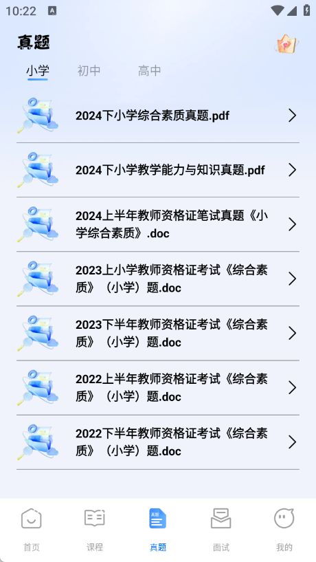 一块考教资图3