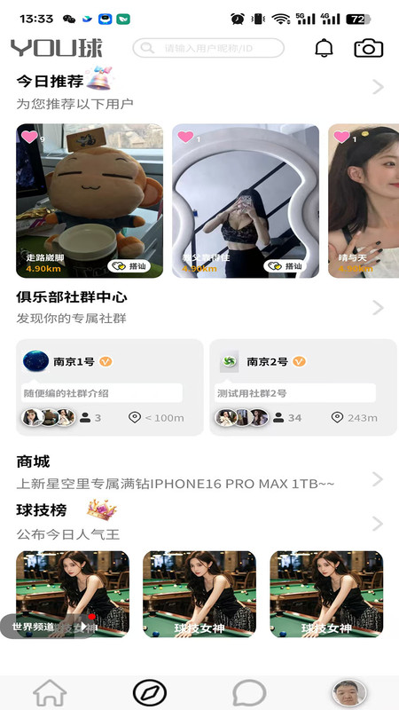 YOU球手机正版(3)
