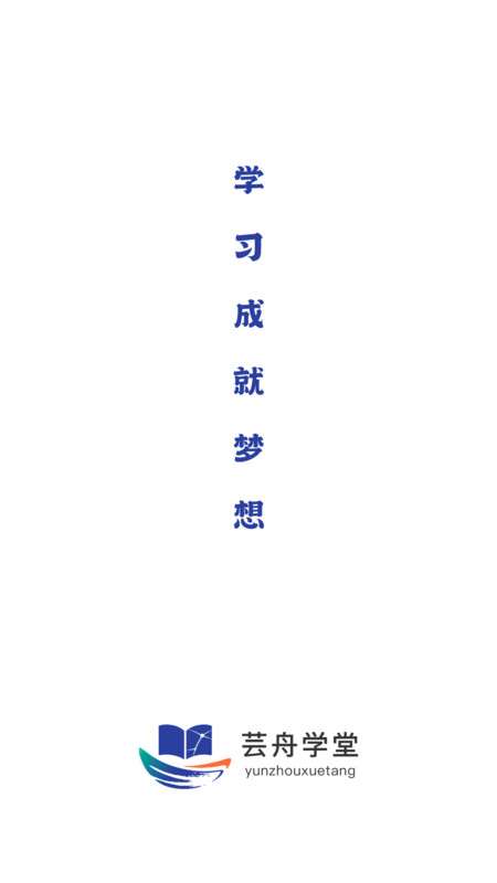 芸舟学堂通用版图2