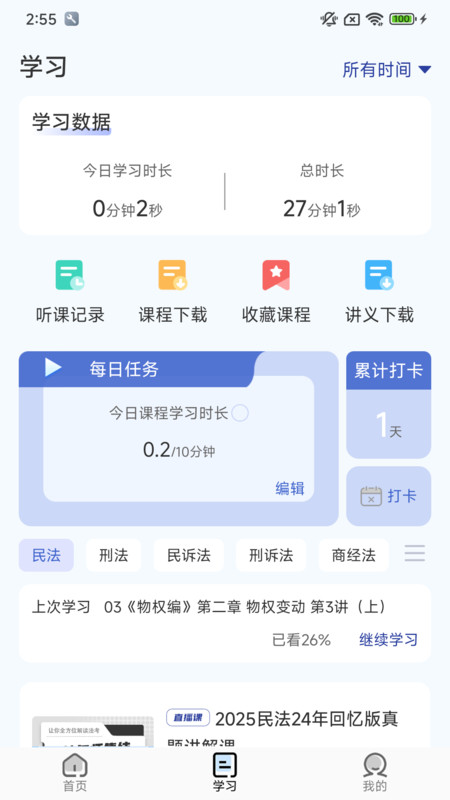 芸舟学堂通用版图4