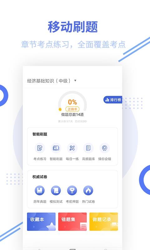 中级经济师题库安卓直装版图2