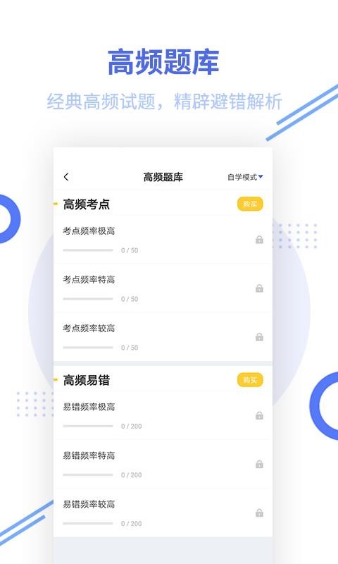 中级经济师题库安卓直装版图3
