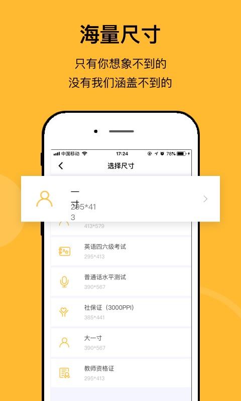 最美证件照制作相机正版(1)