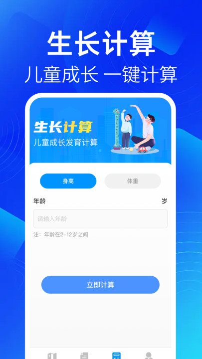 育儿补贴查询助手通用版