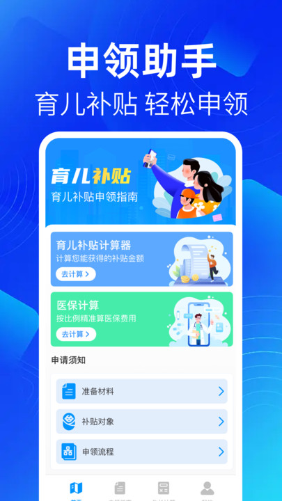 育儿补贴查询助手通用版