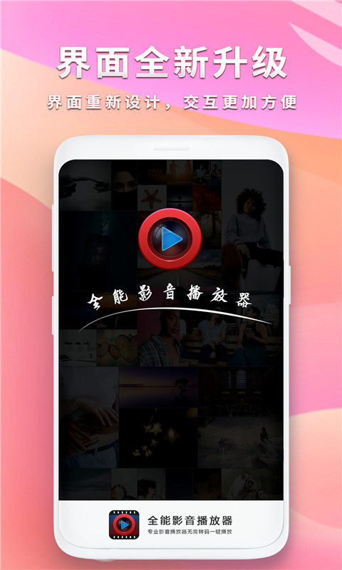 全能影音播放器正版截图3