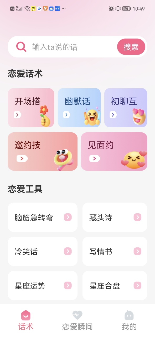 恋爱相册安卓版