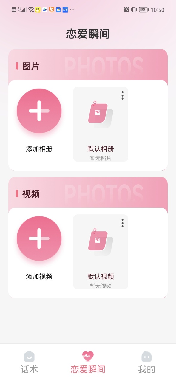 恋爱相册安卓版