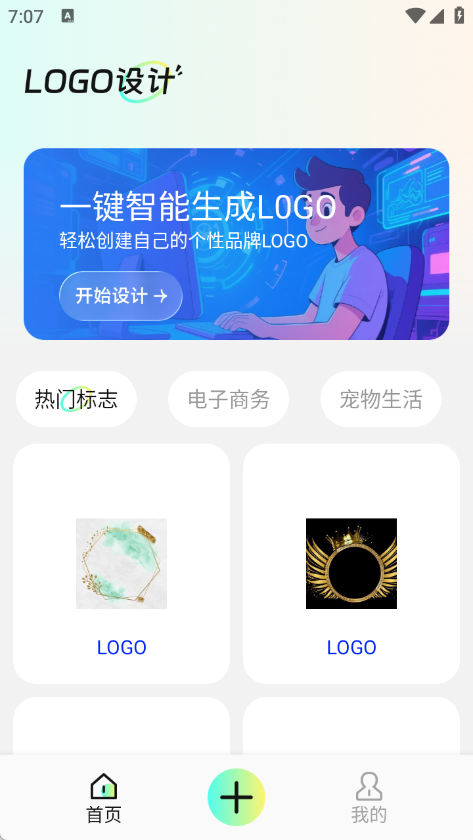 Logo设计生成正版图1