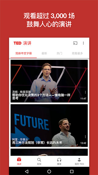 TED免费原版图1