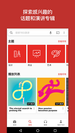 TED免费原版图2