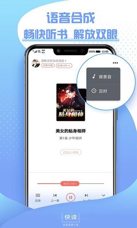 快读全本小说最新免费版
