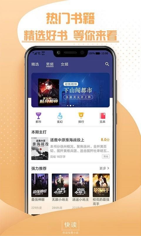 快读全本小说最新免费版