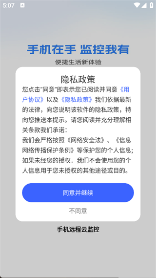 远程云监控安卓版(1)