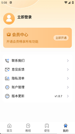 远程云监控安卓版(2)