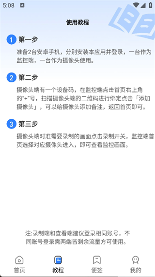 远程云监控安卓版(4)