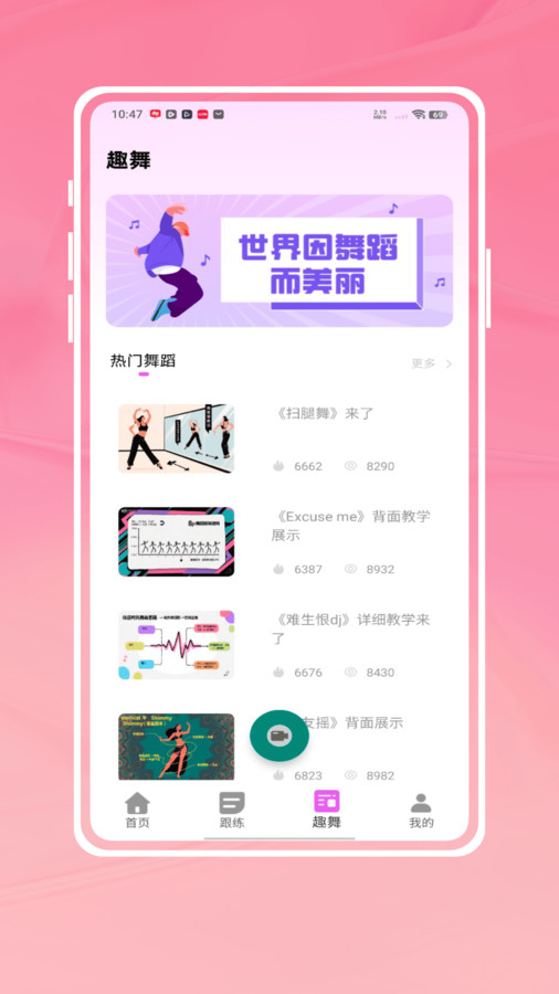 自学舞蹈安卓直装版图1