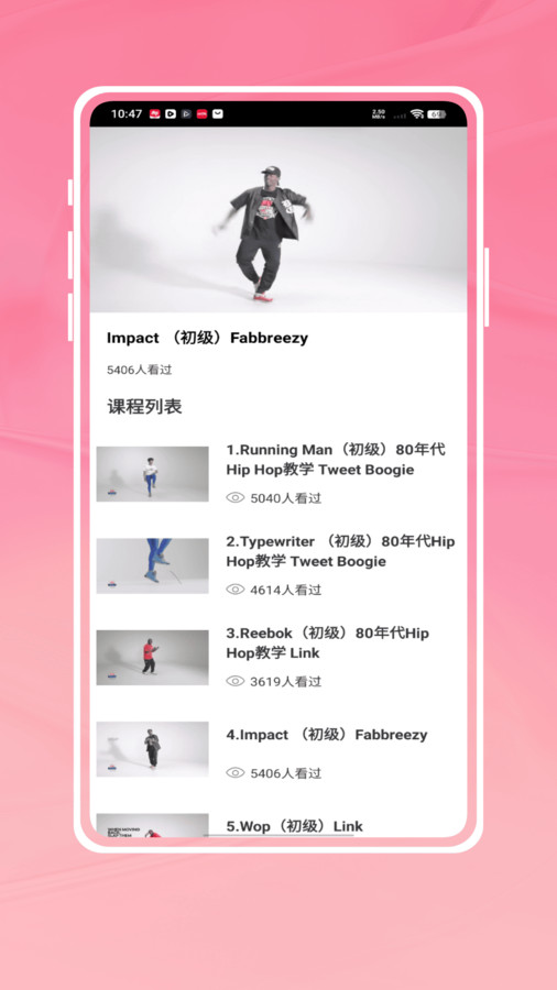 自学舞蹈安卓直装版图2