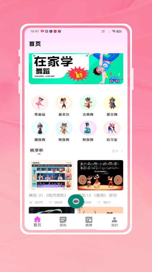 自学舞蹈安卓直装版图3