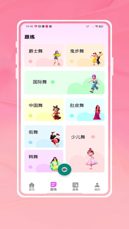 自学舞蹈安卓直装版图4