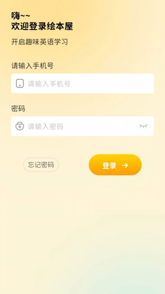 绘本屋最新免费版
