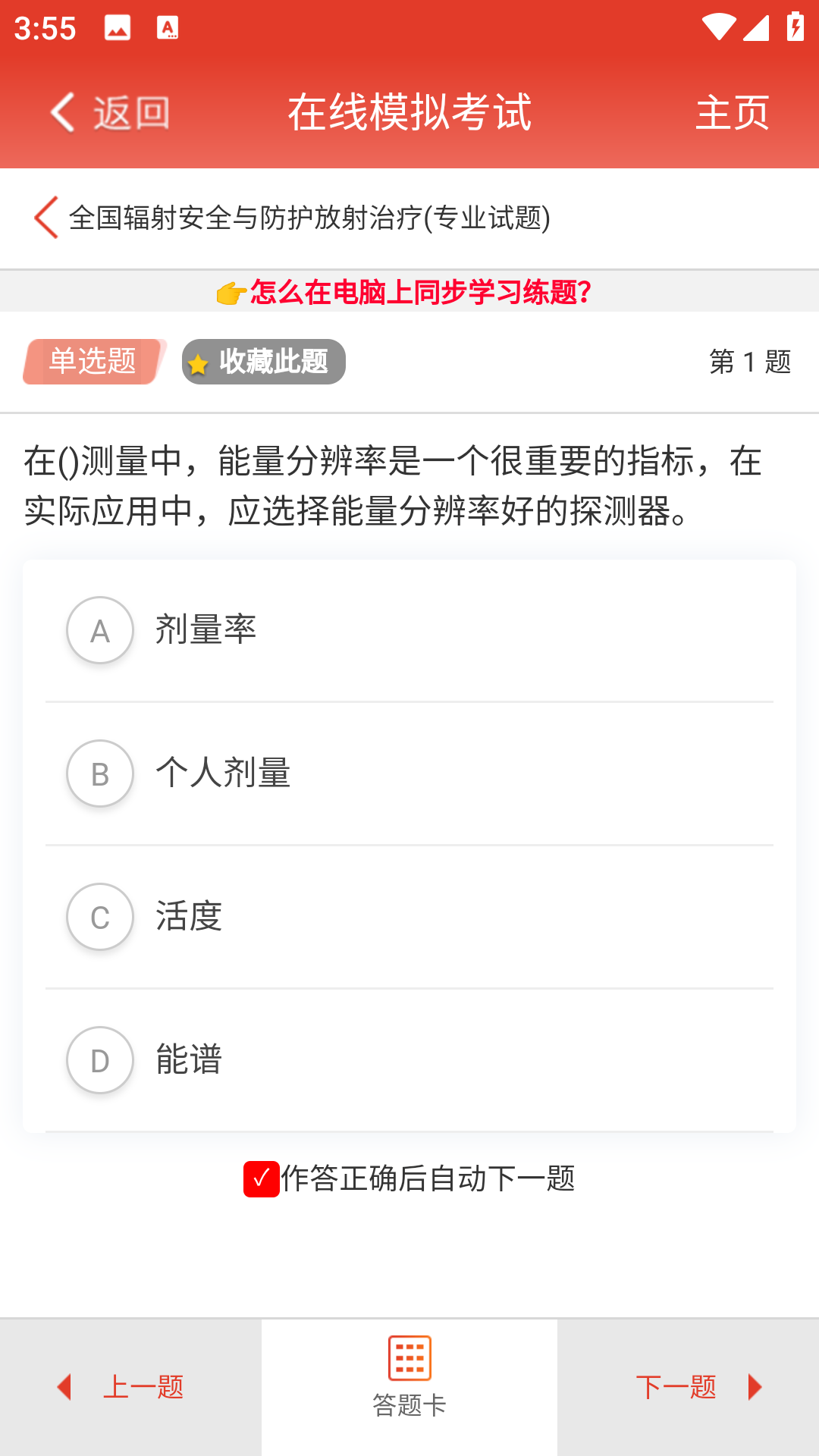 千源题库最新免费版