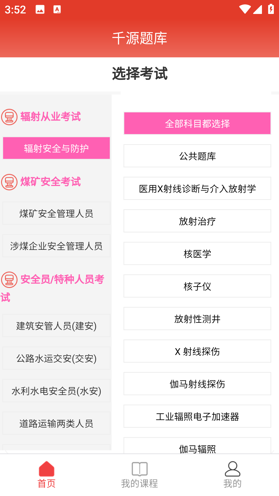千源题库最新免费版
