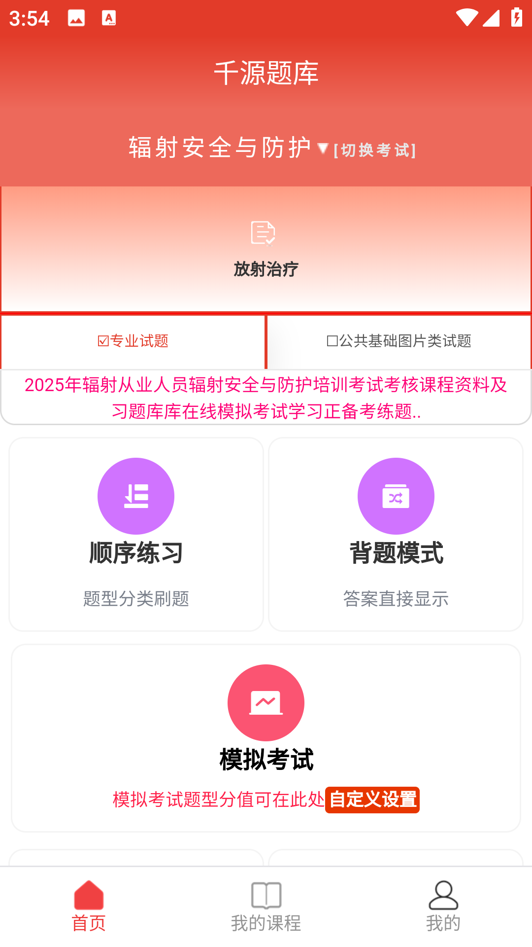 千源题库最新免费版