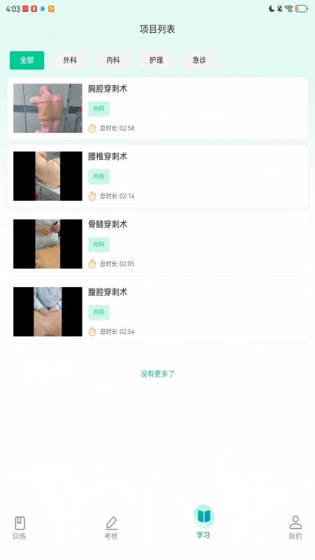 医路伴学官方正版图3