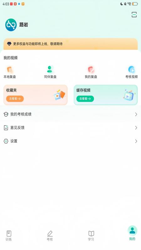 医路伴学官方正版图4