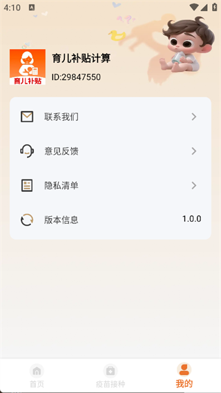 育儿补贴计算器通用版(2)