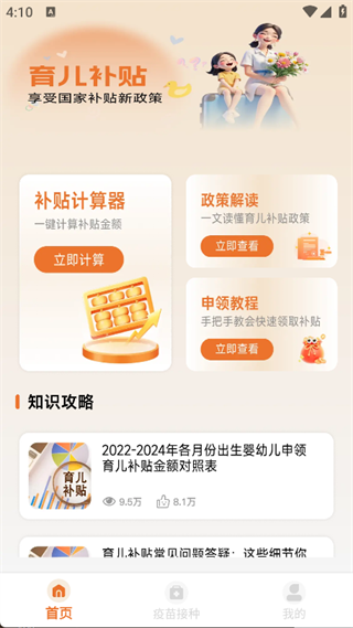 育儿补贴计算器通用版(3)