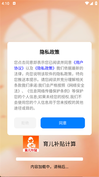 育儿补贴计算器通用版(4)
