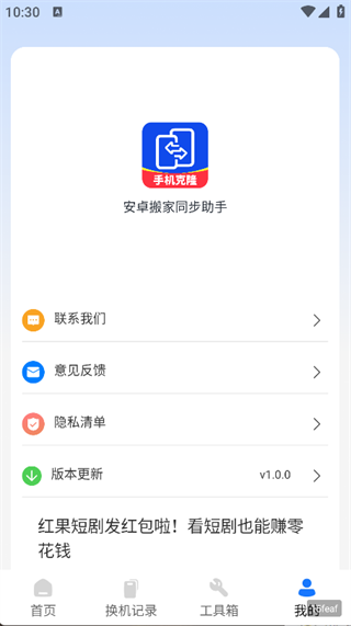 搬家同步助手最新版图4