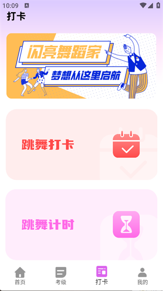 舞蹈练考通正版图3