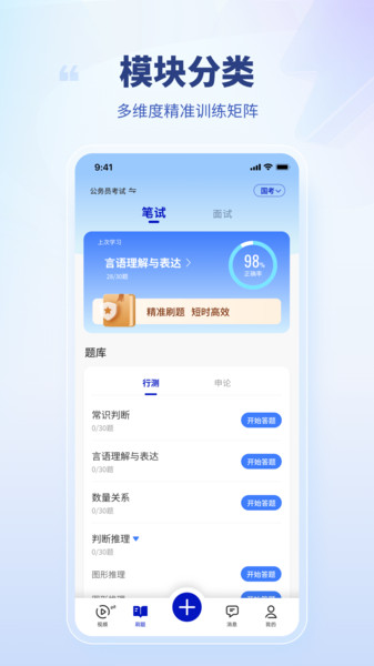 面试鹰免费版