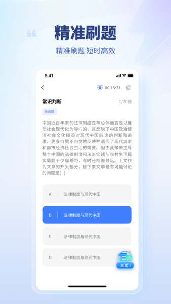 面试鹰免费版