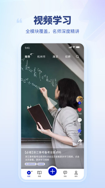 面试鹰免费版