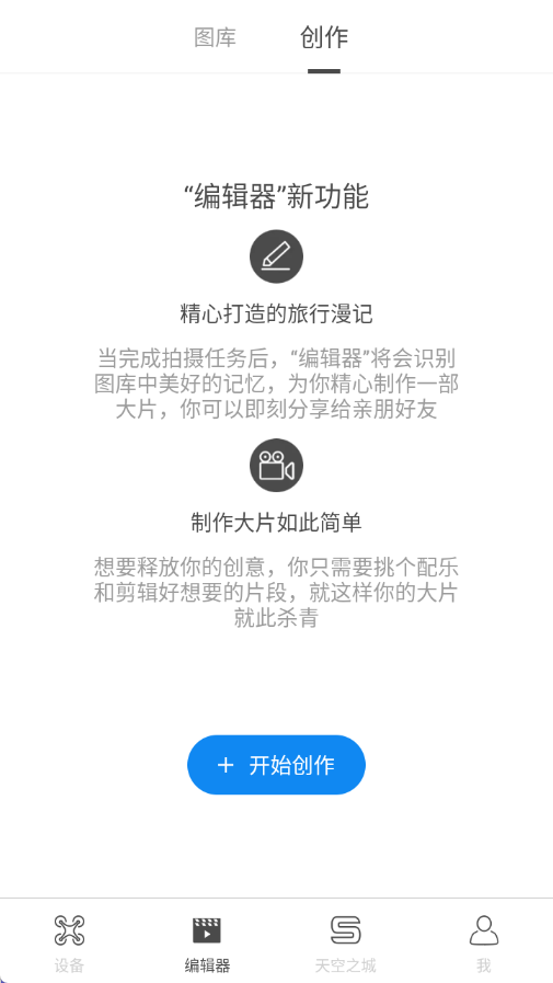 DJI GO无广告版