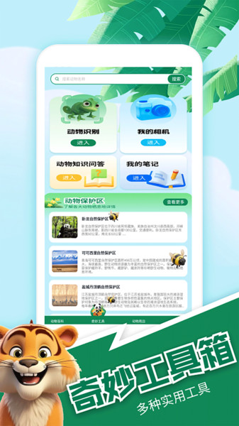 来玩动物园官方版图4