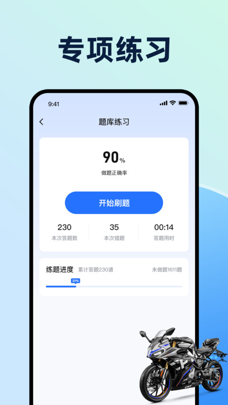 摩托车驾考题典安卓直装版图1