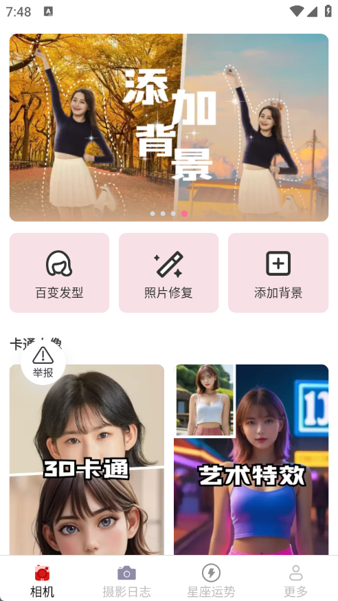 光影相机免费版