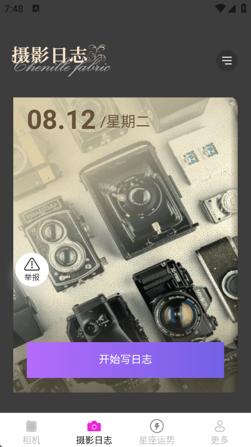 光影相机免费版